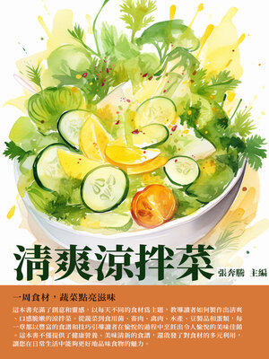cover image of 清爽涼拌菜